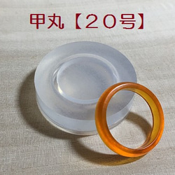 指輪/20号/甲丸/シリコンモールド/リング/大きいサイズ/シリコン型 1枚目の画像