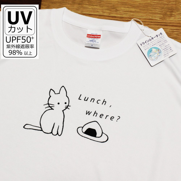 吸汗速乾＆UVカットTシャツ☆猫☆白L 1枚目の画像