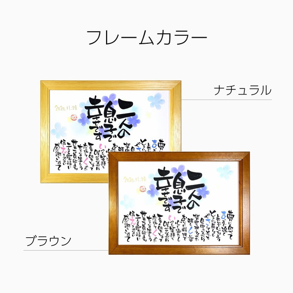 【 両親贈呈品 】「二人の息子で幸せです」背景全９種 B4フレーム 推奨サイズ 名入れ ２名様 名前ポエム 子育て感謝状 4枚目の画像