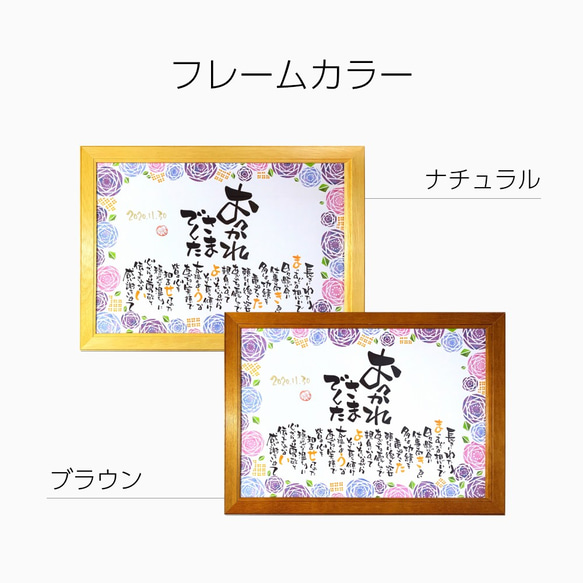 【 退職祝い 】「おつかれさまでした」背景全５種 A3フレーム 大きめサイズ 名入れ 1人～2人用 定年退職 父 上司 4枚目の画像