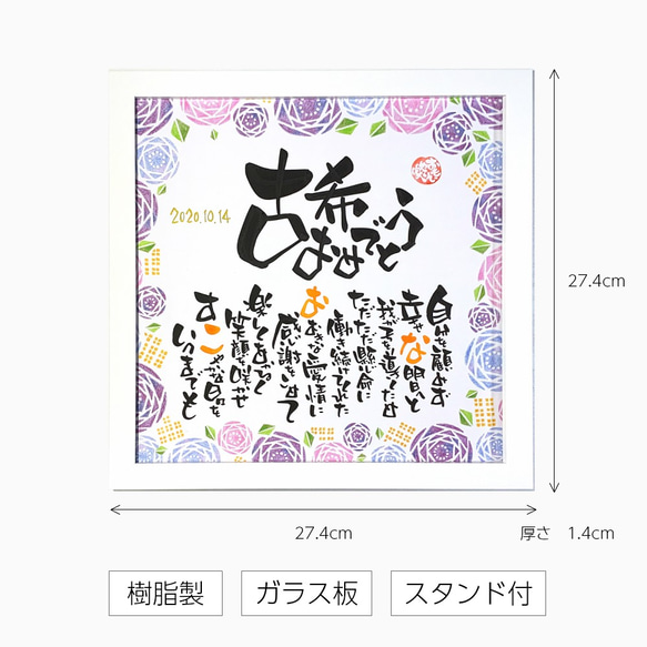 【 古希祝い 】「古希おめでとう」名前ポエム 背景全５種 スクエア額 名入れ 1名様 70歳 父 母 プレゼント ポエム 2枚目の画像