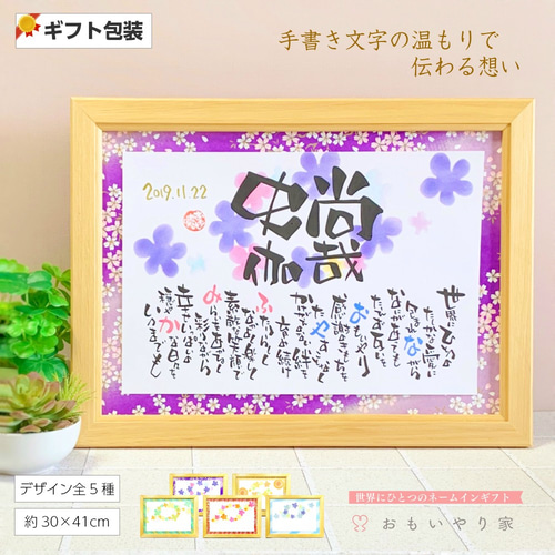 5名さまB4サイズお名前ポエム