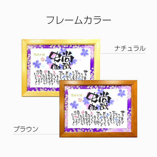 結婚祝い 】 名前ポエム 背景全5種 B4フレーム 友禅千代紙 名入れ 2