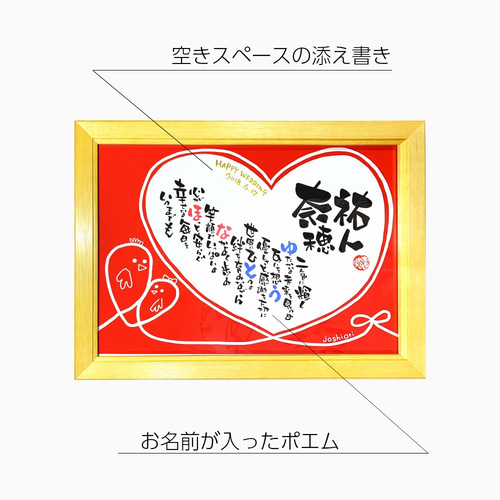 結婚祝い 】 名前ポエム B4フレーム イラスト額 「ハッピッピー