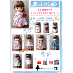 夏コレクション 型紙 メルちゃん ソランちゃん レミンちゃん 服