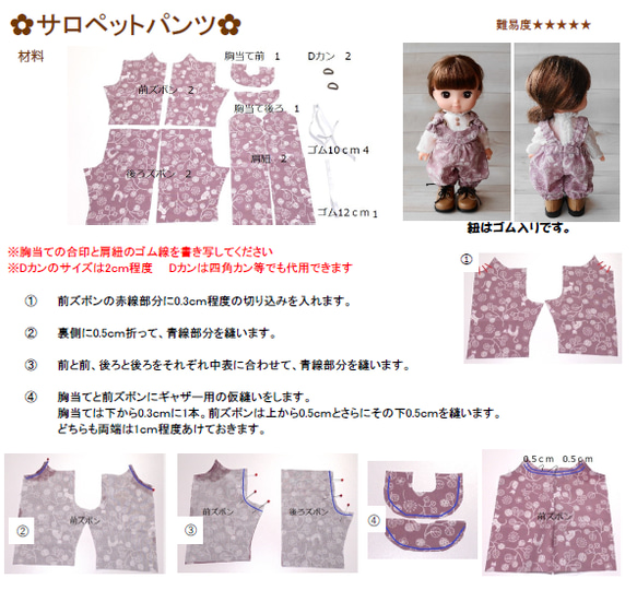 冬コレクション 型紙 ソランちゃん レミンちゃん 服 ハンドメイド 3枚目の画像