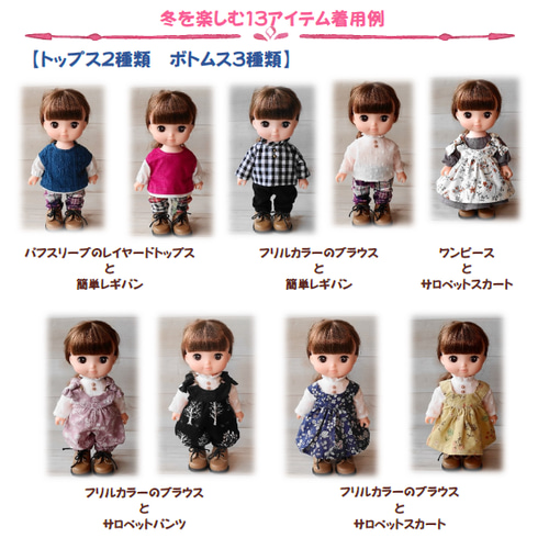 冬コレクション 型紙 ソランちゃん レミンちゃん 服 ハンドメイド 型紙
