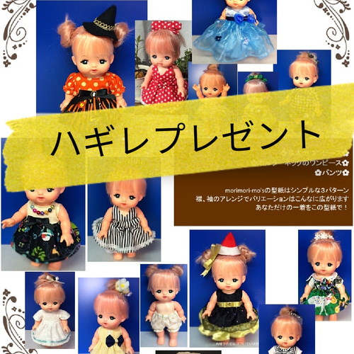 メルちゃん ソランちゃん レミンちゃん お洋服 型紙 その他人形 