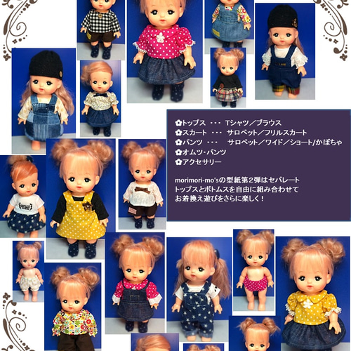メルちゃん ソランちゃん レミンちゃん お洋服型紙 セパレート編 メルちゃん ソランちゃん レミンちゃん お洋服型紙 セパレート編