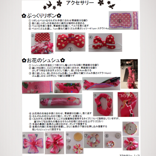 ステラルー コスチューム お洋服 型紙 girls編 ぬいぐるみ