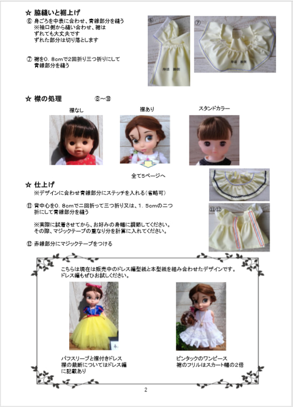 レミン&ソラン　ワンピース編　型紙&説明書 ハンドメイド 服 4枚目の画像