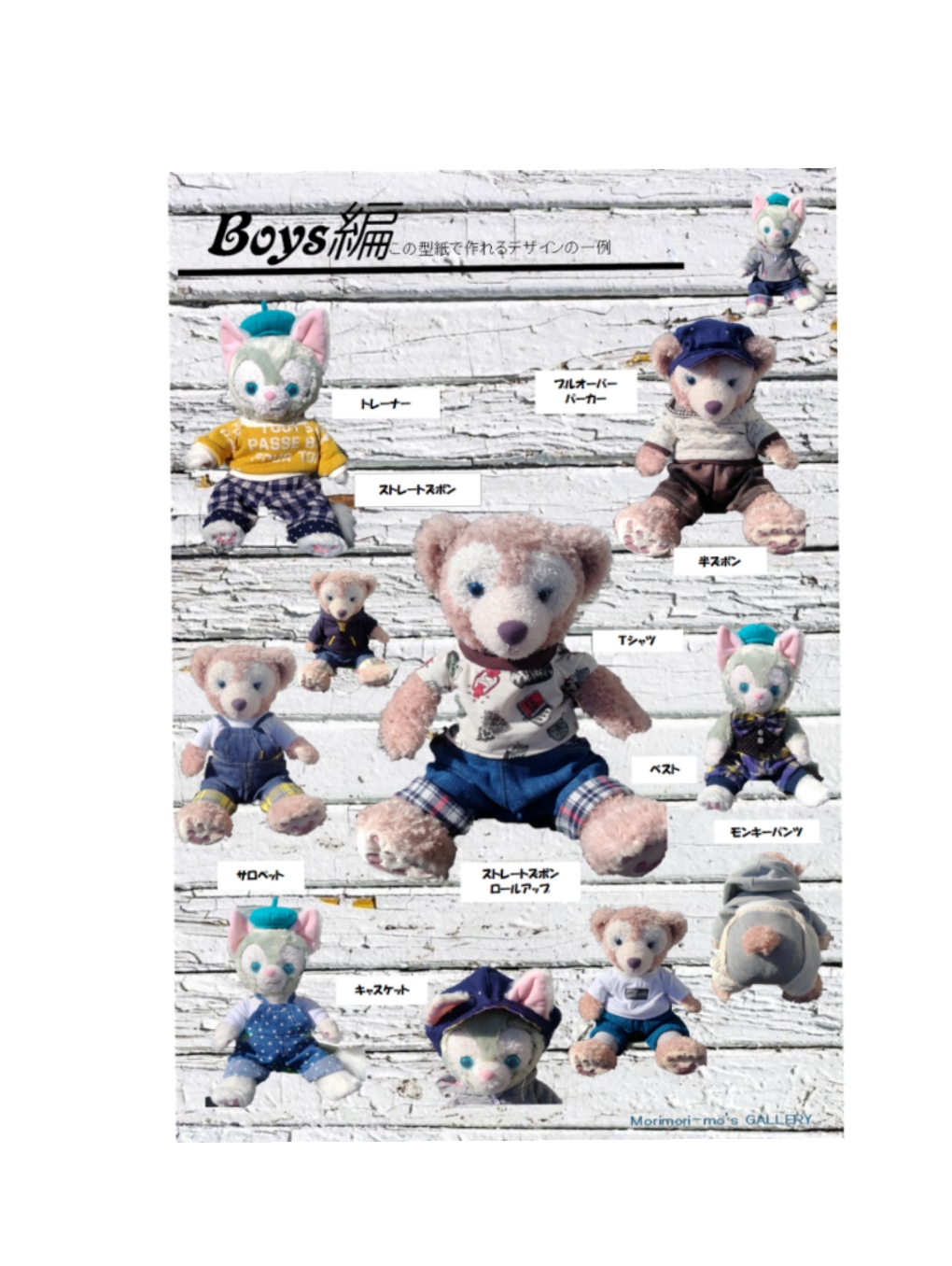 ダッフィー コスチューム 型紙 Boys編 型紙 morimorimo's 通販