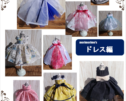 やわらかお肌のぽぽちゃん ドレス編 型紙&説明書 型紙 morimorimo's