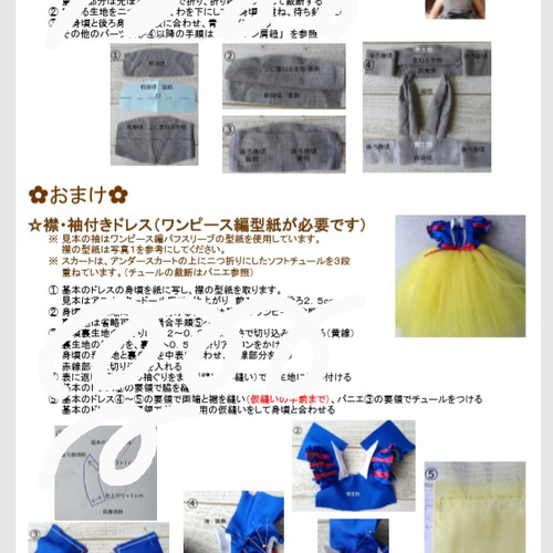 やわらかお肌のぽぽちゃん ドレス編 型紙&説明書 型紙 morimorimo's