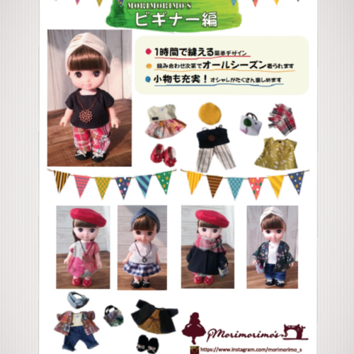 ビギナー編 型紙 レミンちゃん ソランちゃん ホルンくん ハンドメイド