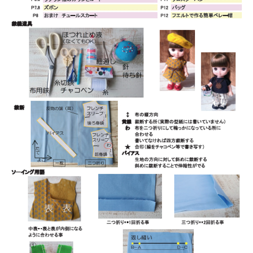 ビギナー編 型紙 レミンちゃん ソランちゃん ホルンくん ハンドメイド