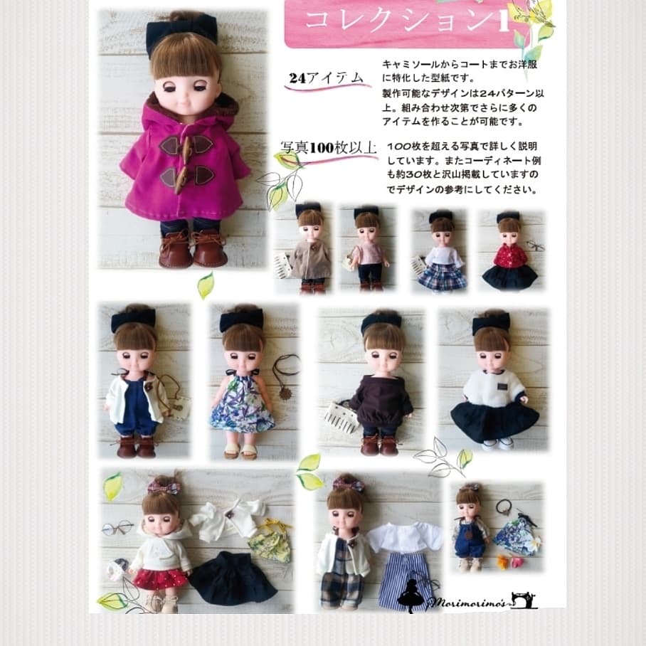 コレクション 型紙 レミンちゃん ソランちゃん ハンドメイド 服 型紙