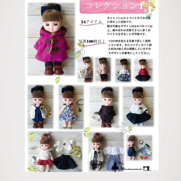 コレクション 型紙 レミンちゃん ソランちゃん ハンドメイド 服 1枚目の画像