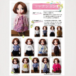 コレクション1 型紙 アニメータードール 服 編み図・パターン