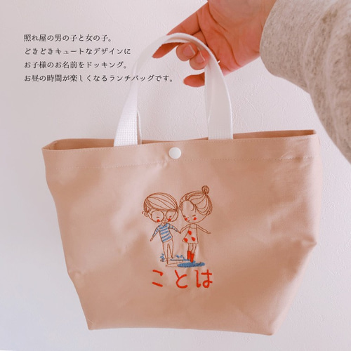 ランチバッグ 名入れ オーダー 刺繍 カップル3デザイン 入園