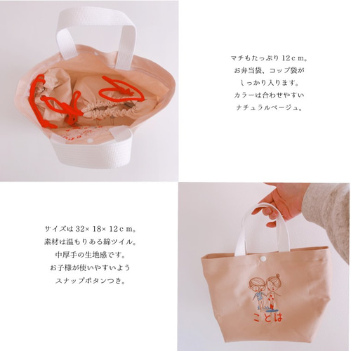 ランチバッグ 名入れ オーダー 刺繍 カップル3デザイン 入園