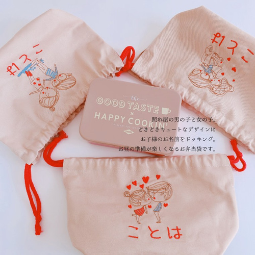 お弁当袋 名入れ オーダー 刺繍 カップル3デザイン 入園 入学 ランチ 