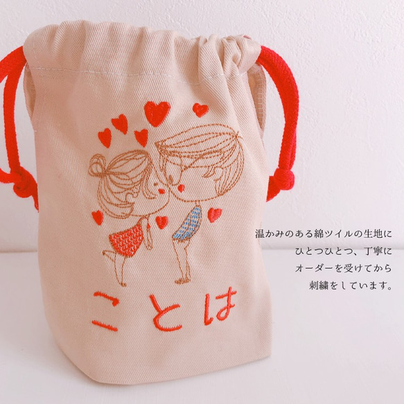 コップ袋　名入れ　オーダー　カップル3　刺繍　入園　入学 ランチ　巾着　無料ラッピング　女の子　子供 プレゼント 5枚目の画像