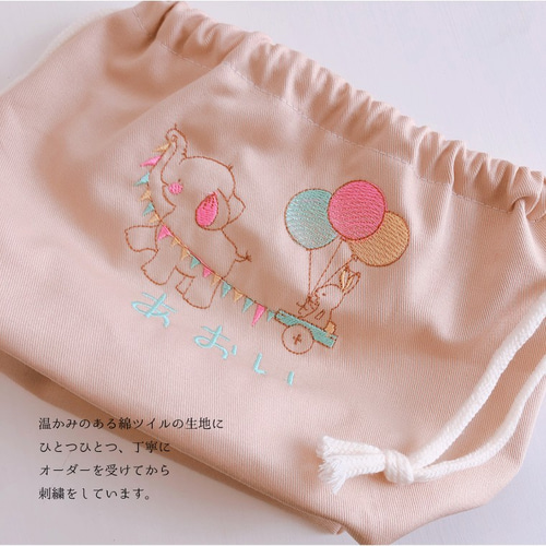 名入れ刺繍 お弁当袋｜オーダーメイド 巾着 通園通学準備 幼稚園