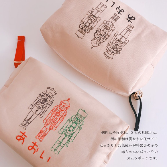 【おむつポーチ】【名入れ】兵隊さん お名前 オーダー 刺繍 ベビー 赤ちゃん 出産祝い 男【無料ラッピング】heitai 2枚目の画像