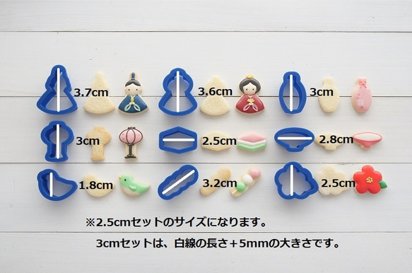 ひな祭りミニミニ9点セット【約2.5cm】　クッキー型・クッキーカッター 6枚目の画像