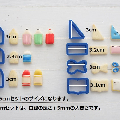 文房具ミニミニ7点セット【約2.5cm】 クッキー型・クッキーカッター 