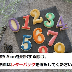 レトロ数字セットクッキー型・クッキーカッター 4枚目の画像