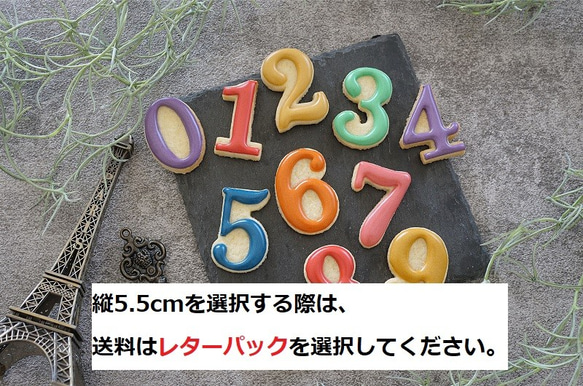 レトロ数字セットクッキー型・クッキーカッター 4枚目の画像