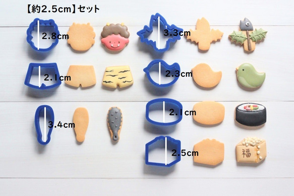 節分ミニミニ７点セットクッキー型・クッキーカッター 4枚目の画像