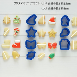 クリスマスミニミニ11点セット【小】クッキー型・クッキーカッター 2枚目の画像