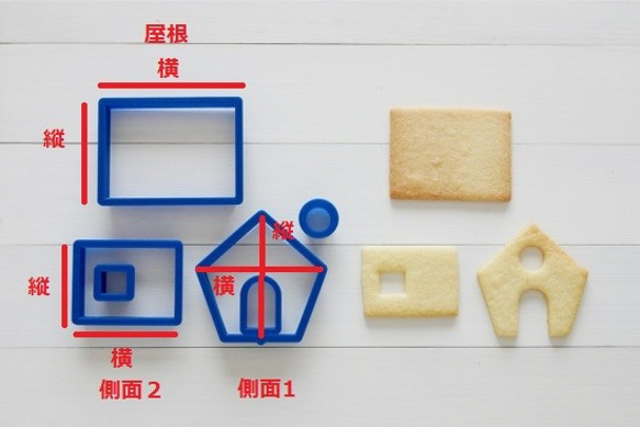 オシャレなお家【大】四角い屋根　クッキー型・クッキーカッター 2枚目の画像