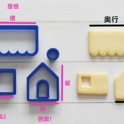 シンプルなお家　クッキー型・クッキーカッター 2枚目の画像