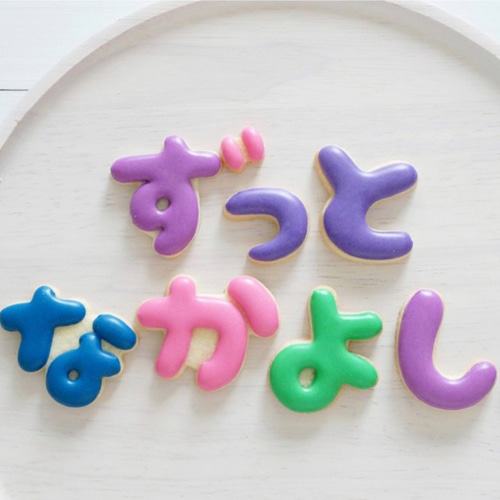ひらがな【セット】クッキー型・クッキーカッター クッキー型