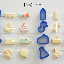 パーティーミニミニ8点セット【約2.5cm】クッキー型・クッキーカッター 7枚目の画像
