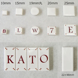 文字タイル選べる4個セット　25mm角タイル製 4枚目の画像