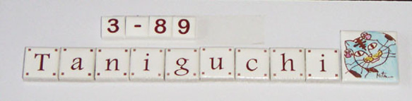 文字タイル選べる6個セット　25mm角タイル製 5枚目の画像