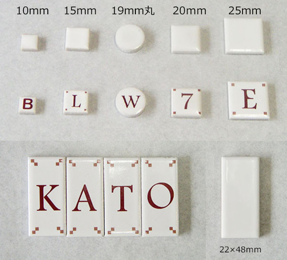 文字タイル選べる10個セット　25mm角タイル製 4枚目の画像