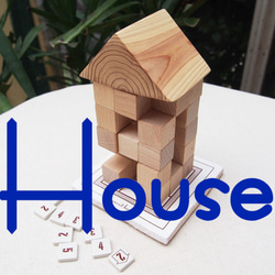 「House」　東京の森で育った木で作った積木ゲーム 1枚目の画像