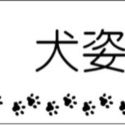プチモザイクタイル表札　犬猫シルエット　セピアカラー 2枚目の画像