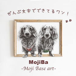 MojiBa (2匹受注製作) 名前でペットの肖像画《Order Made》 1枚目の画像