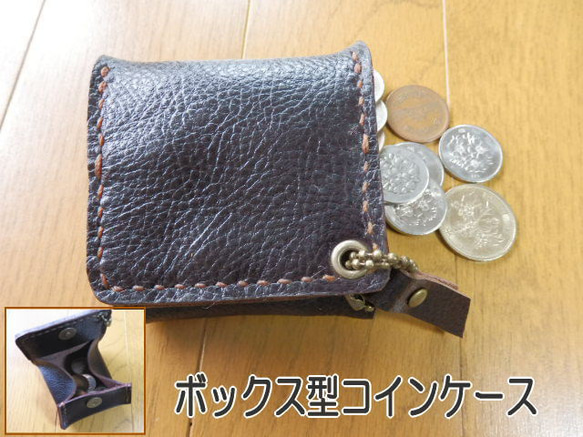 【中厚・牛革】ボックス型コインケース　小銭入れ 1枚目の画像