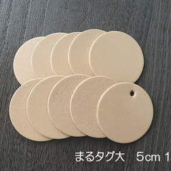 5.0cm丸型が10枚】ヌメ革タグ/ナチュラル無地 名札/ 革厚約2.4mm 5.0cm丸型が10枚】ヌメ革タグ/ナチュラル無地 名札/ 革厚約2.4mm