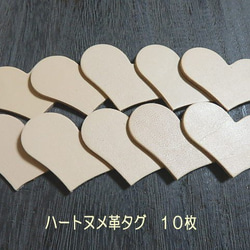 5cm横長ハート10枚/ ハンドメイド/本ヌメ革タグでオリジナル名札