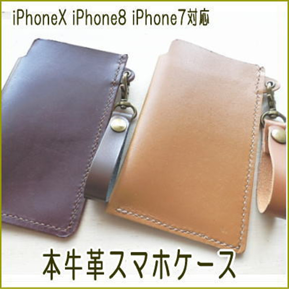 牛革製スマホケース・ストラップ付/スマートフォンケース/iphoneX対応 7枚目の画像