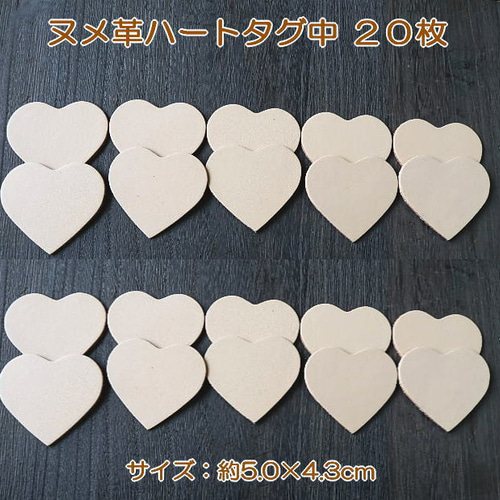 ぷっくりハートタグ　型押しレザーNo.882 中5cmハートタグ20枚】本ヌメ革タグでオリジナル名札・ネームプレート